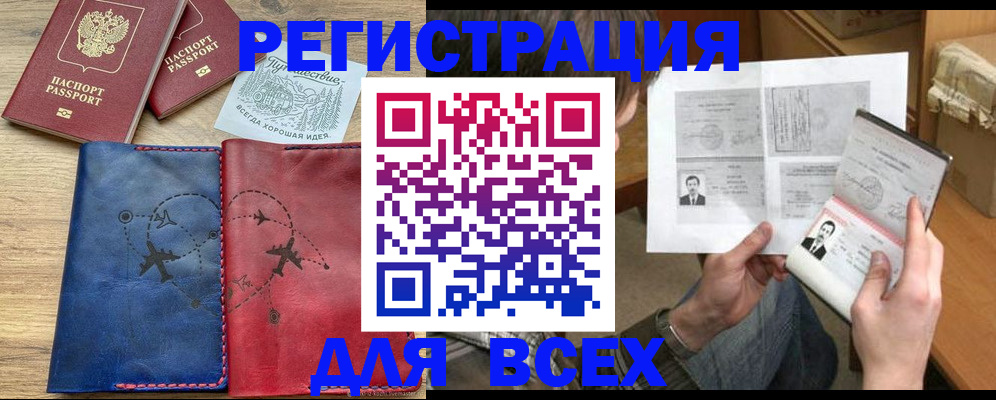 регистрация в Усть-Лабинске