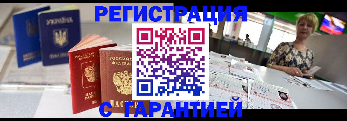 временная регистрация для всех в Усть-Лабинске