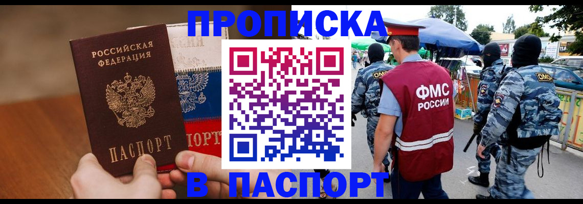 временная регистрация недорого в Усть-Лабинске